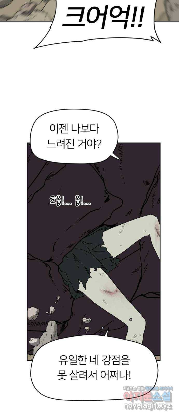 매지컬 급식 16화. 각성 12