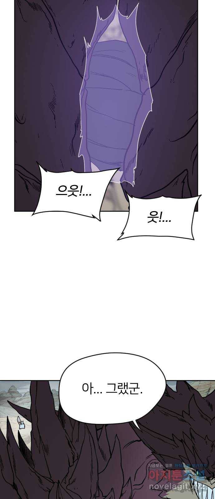 매지컬 급식 16화. 각성 14