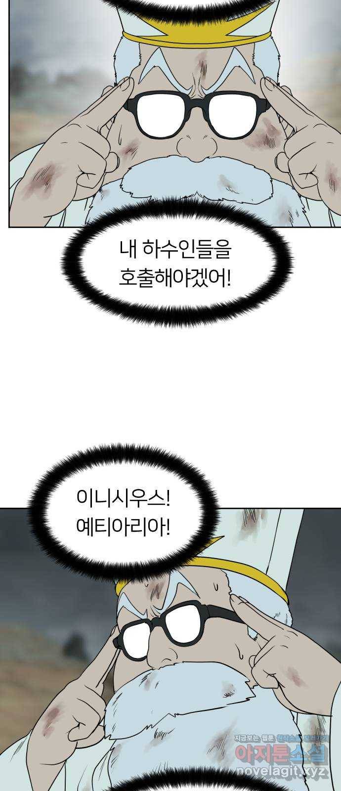 매지컬 급식 16화. 각성 19