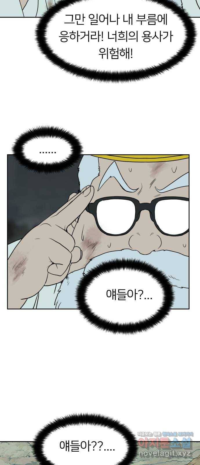 매지컬 급식 16화. 각성 20
