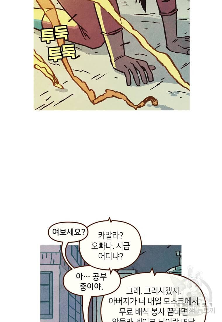 미즈 마블 10화 11