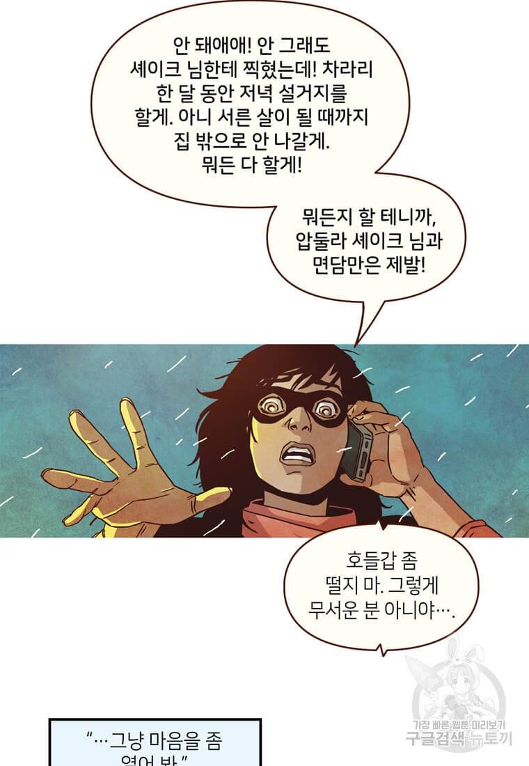 미즈 마블 10화 13