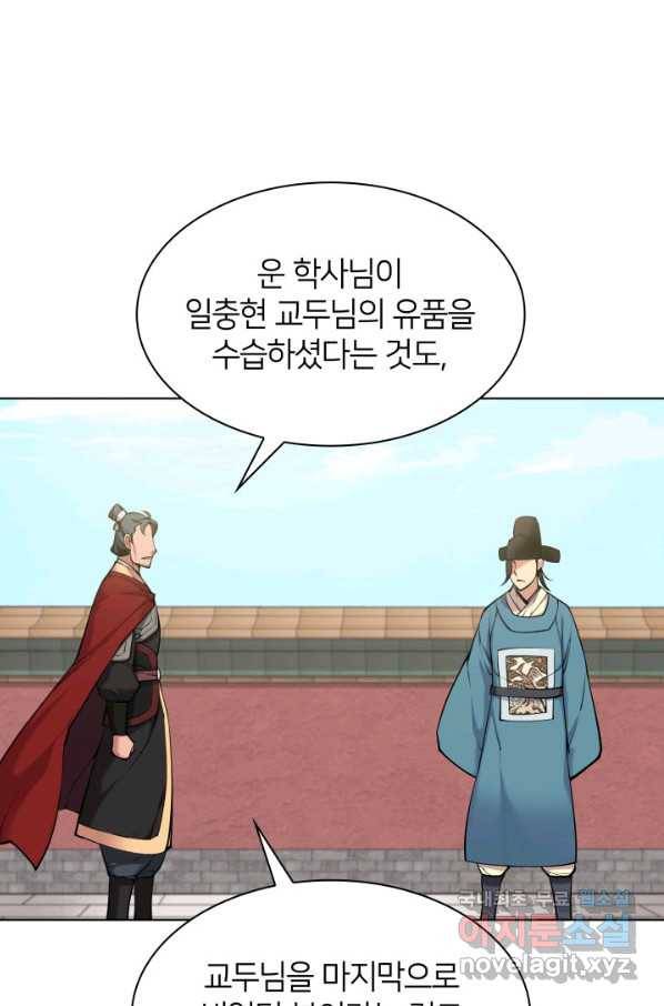 학사검전 5화 11