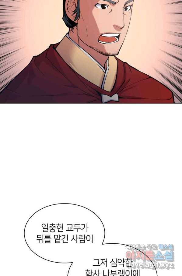 학사검전 5화 13
