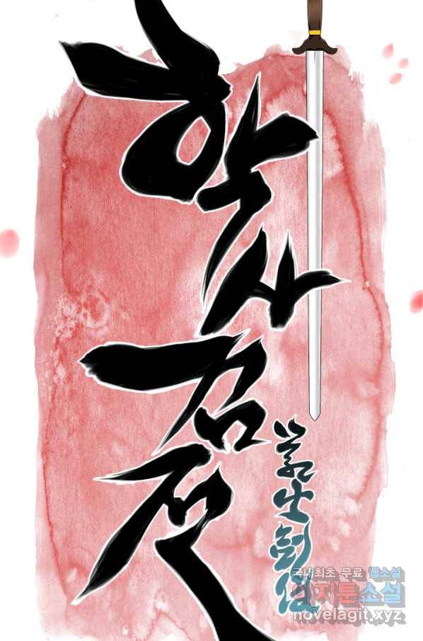 학사검전 5화 18