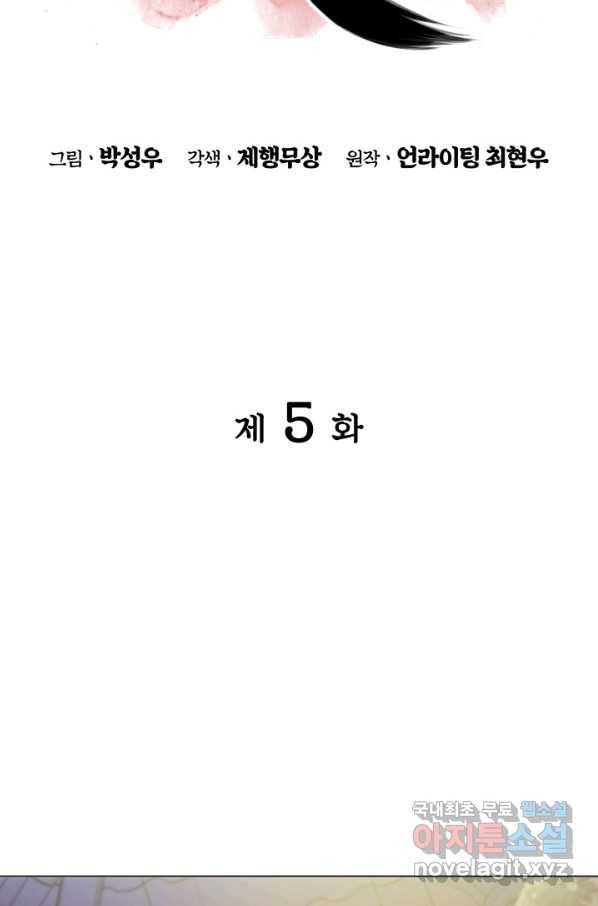 학사검전 5화 19