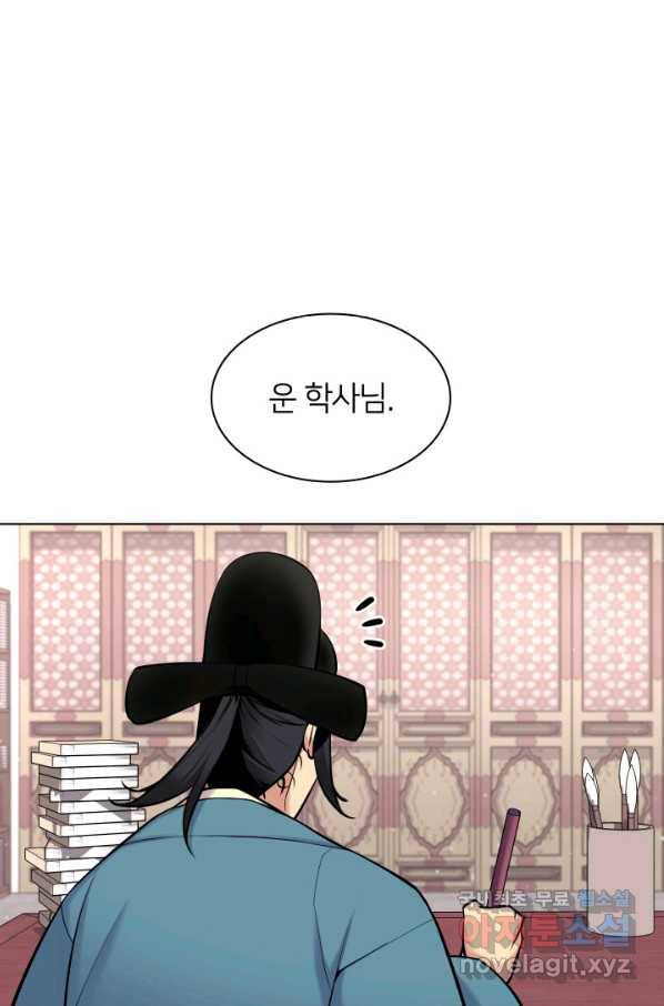 학사검전 5화 43