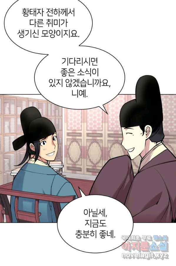 학사검전 5화 51