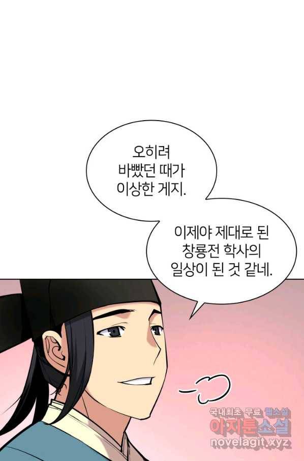 학사검전 5화 52