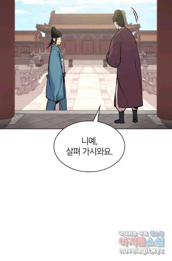 학사검전 5화 54