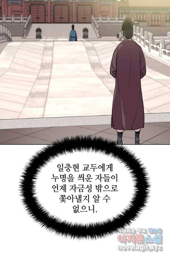 학사검전 5화 58