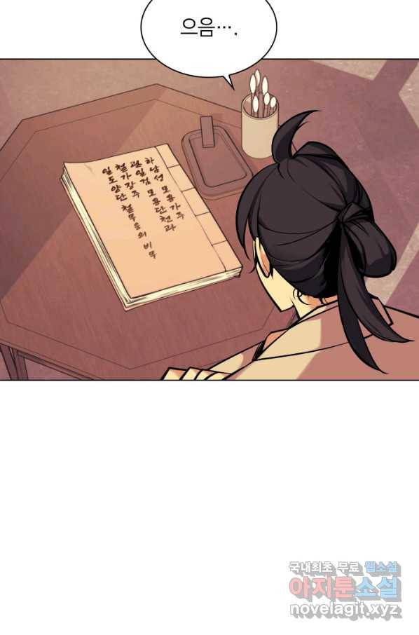 학사검전 5화 63