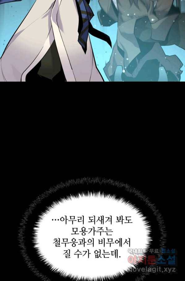 학사검전 5화 70