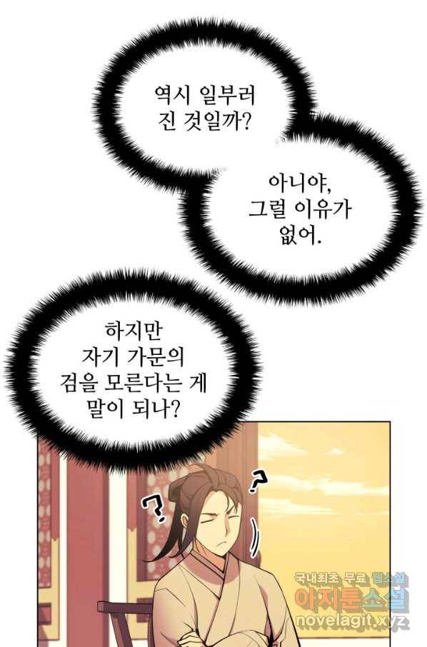 학사검전 5화 72