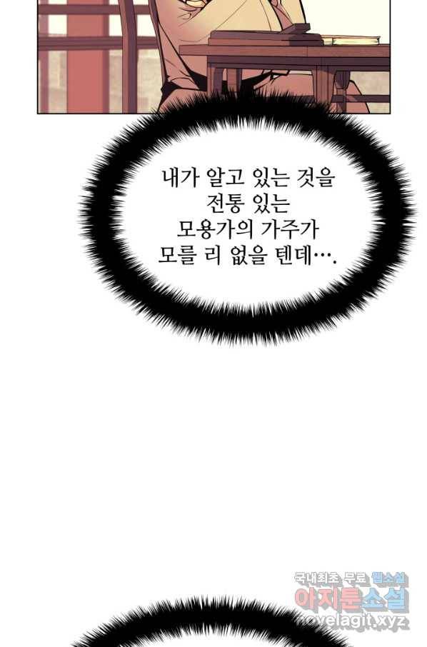 학사검전 5화 73
