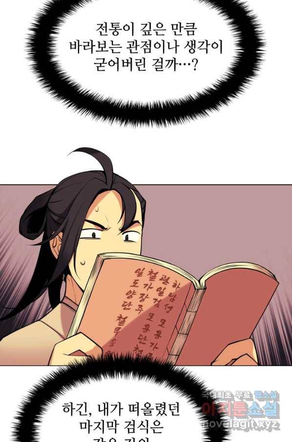 학사검전 5화 74