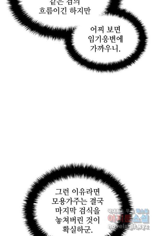 학사검전 5화 75