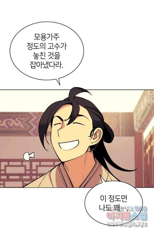 학사검전 5화 77