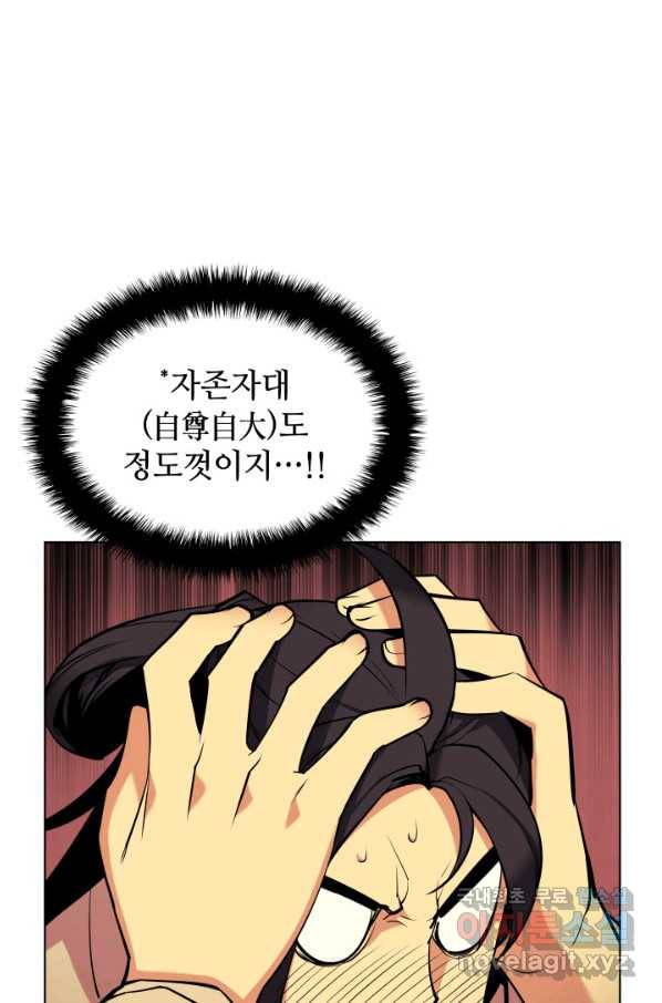 학사검전 5화 79
