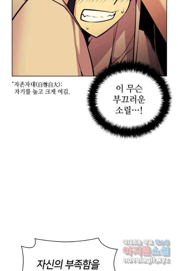 학사검전 5화 80