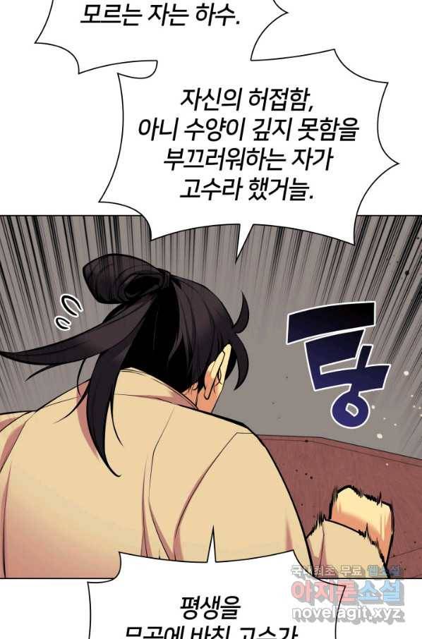 학사검전 5화 81