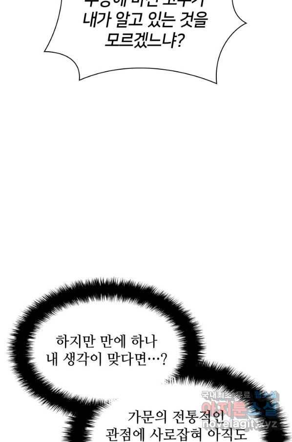 학사검전 5화 82