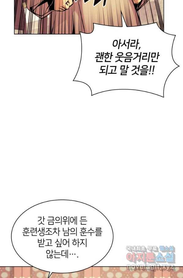 학사검전 5화 85