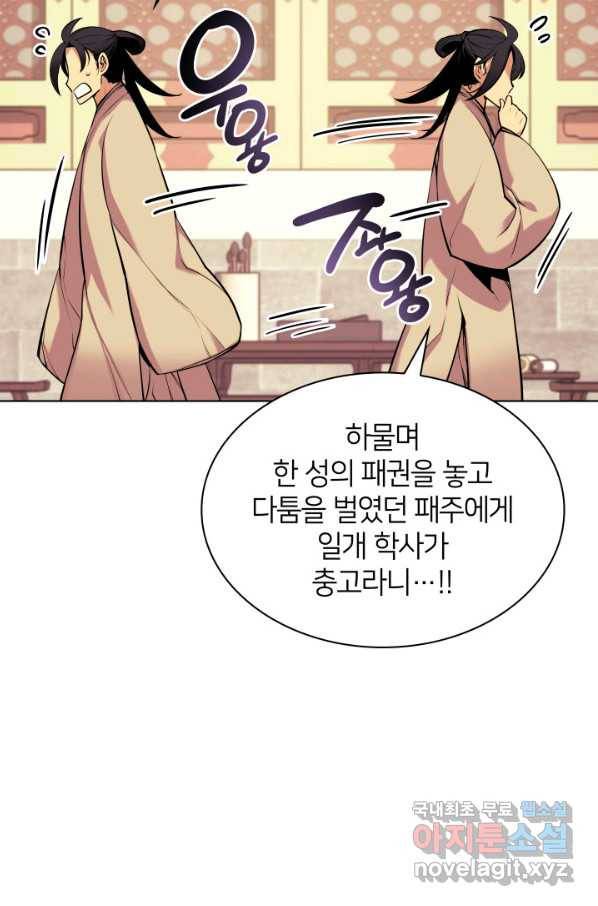 학사검전 5화 86