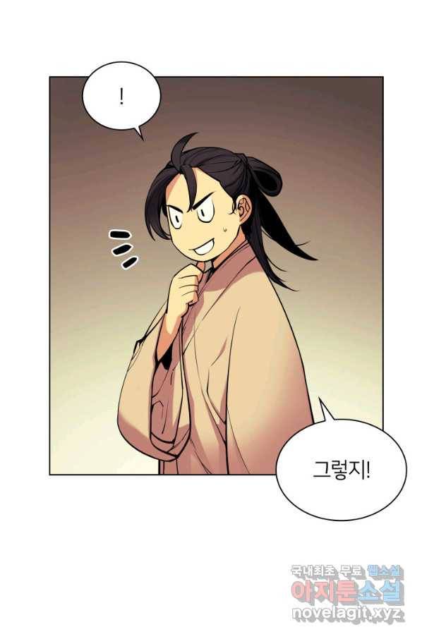 학사검전 5화 90