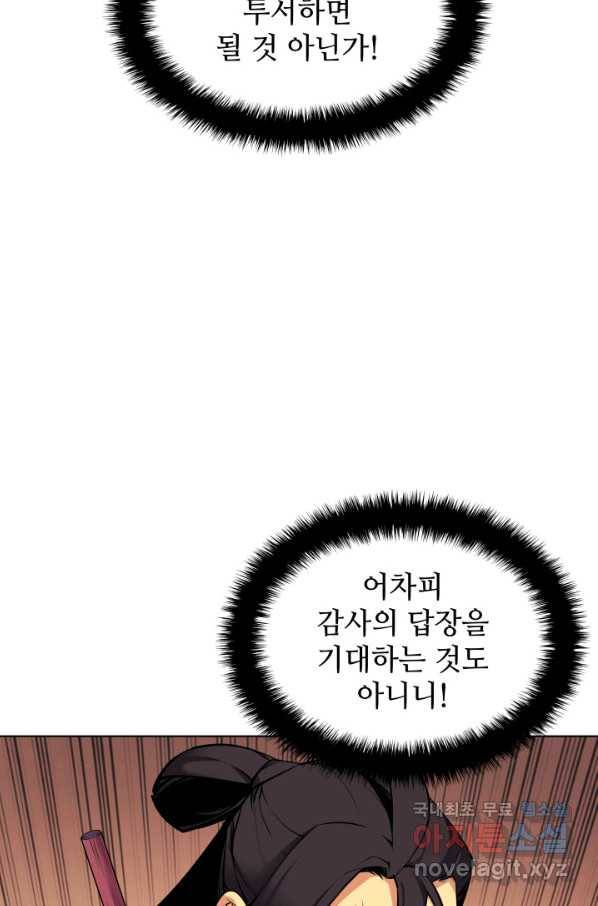 학사검전 5화 92