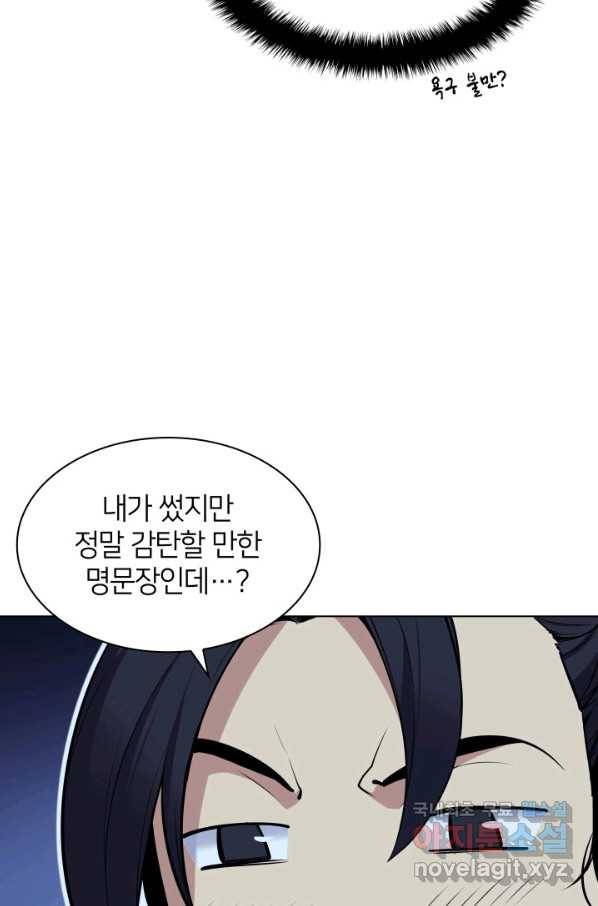 학사검전 5화 98