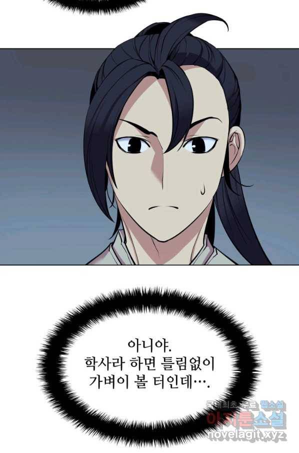 학사검전 5화 101
