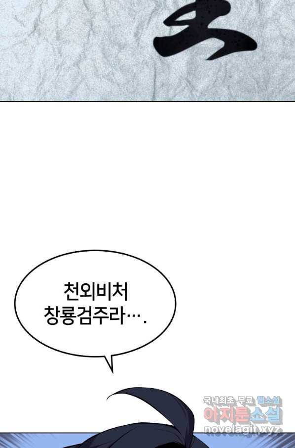 학사검전 5화 108