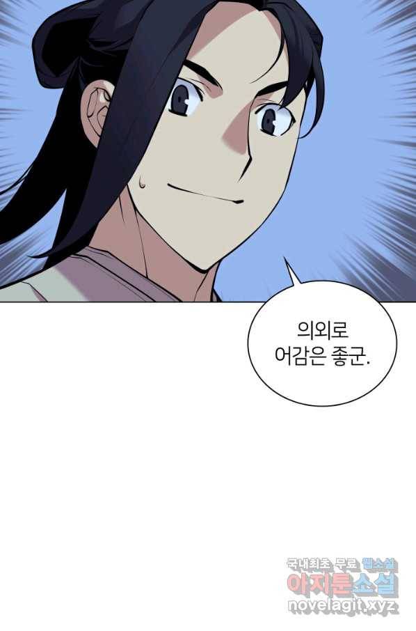 학사검전 5화 109