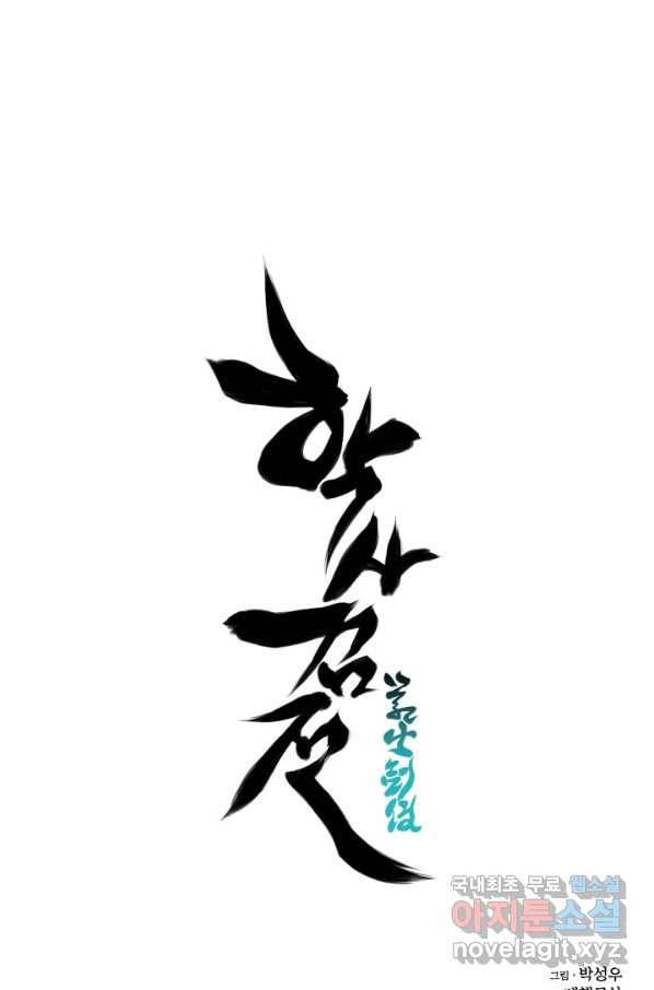 학사검전 5화 111