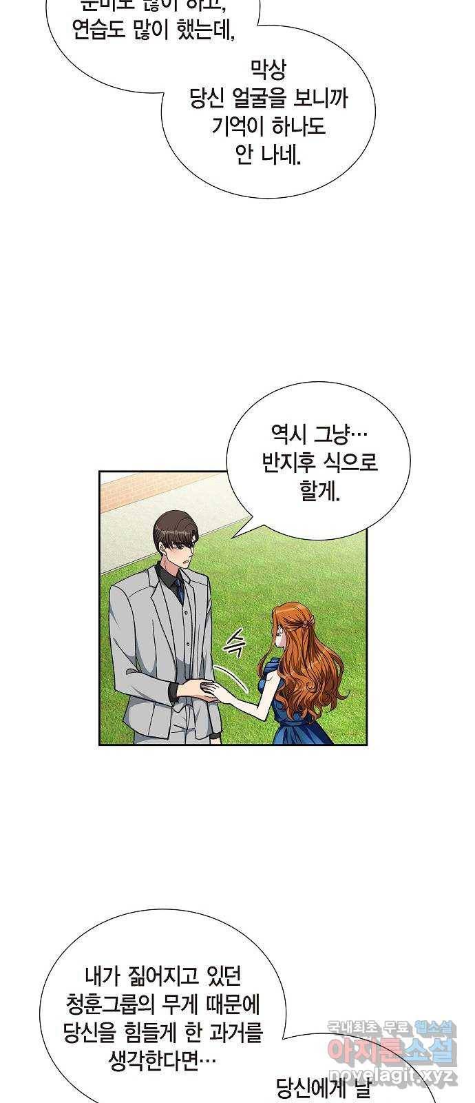 원하는 건 너 하나 98화 너를 위한 세레나데 (2) 6
