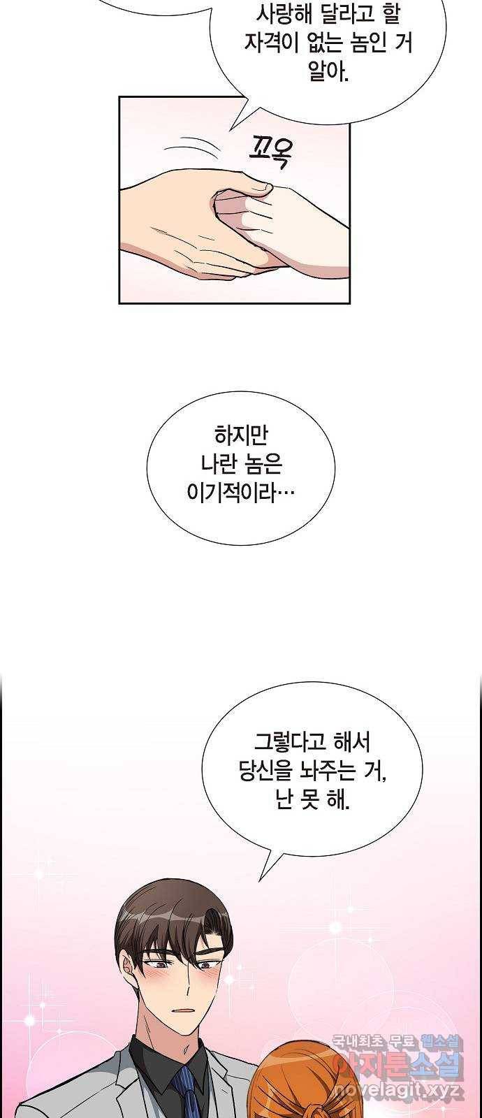 원하는 건 너 하나 98화 너를 위한 세레나데 (2) 7