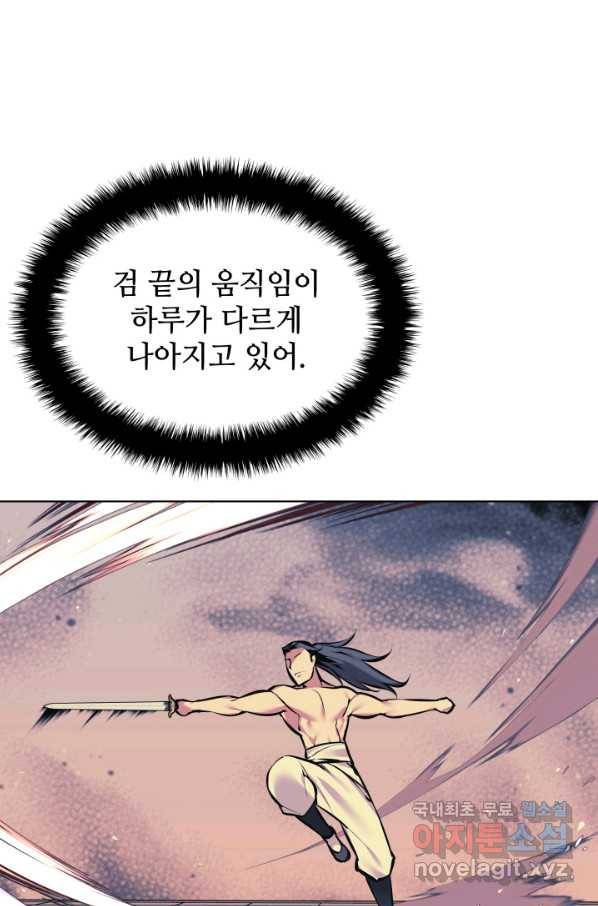 학사검전 16화 7
