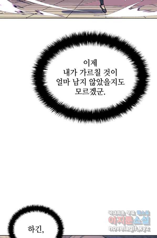 학사검전 16화 8