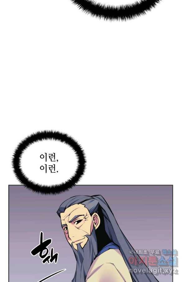 학사검전 16화 13