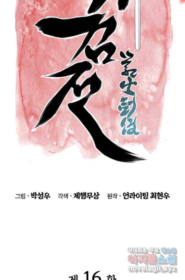 학사검전 16화 21