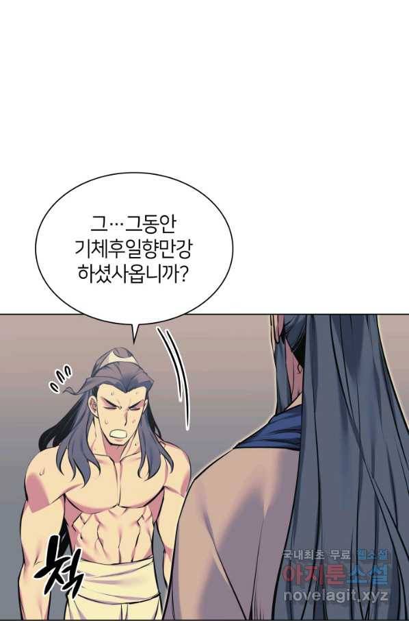 학사검전 16화 26