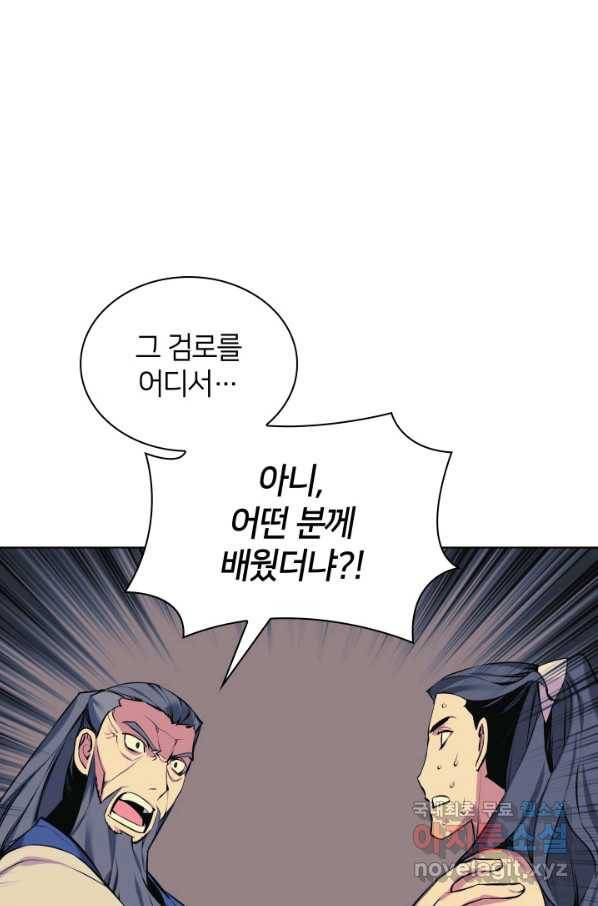 학사검전 16화 28