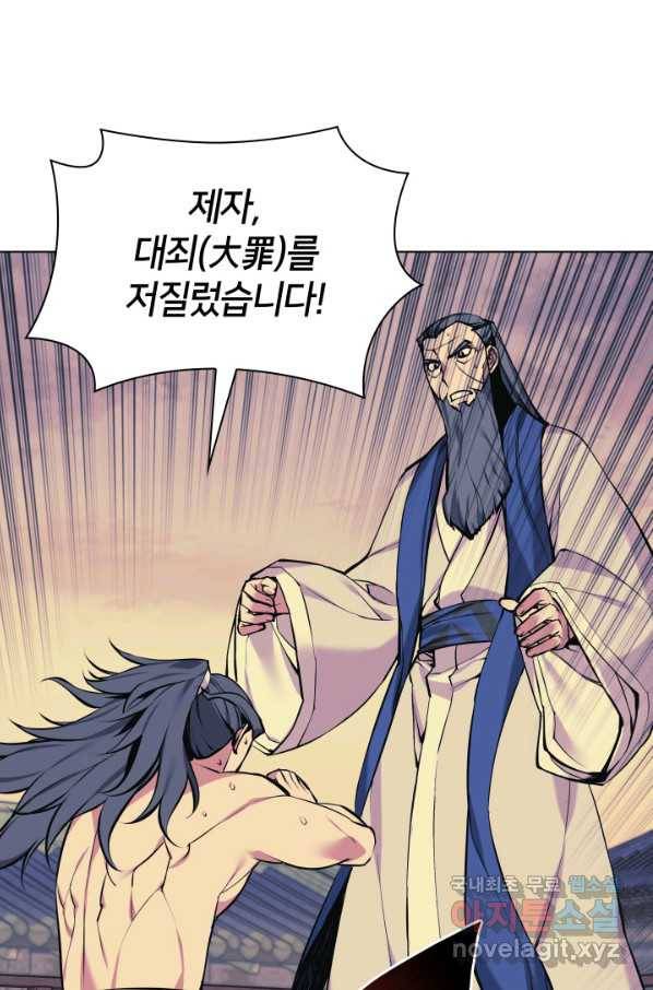 학사검전 16화 31
