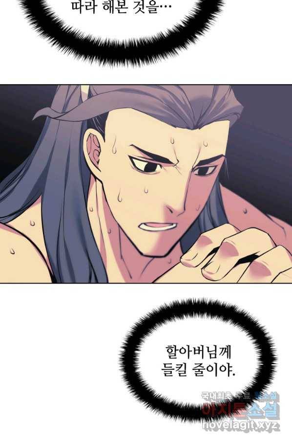 학사검전 16화 33