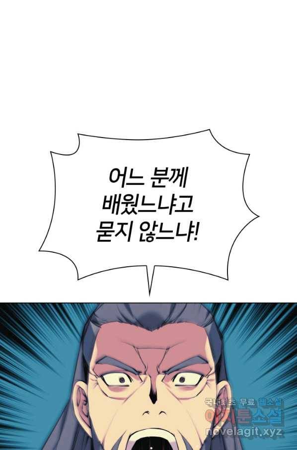 학사검전 16화 34