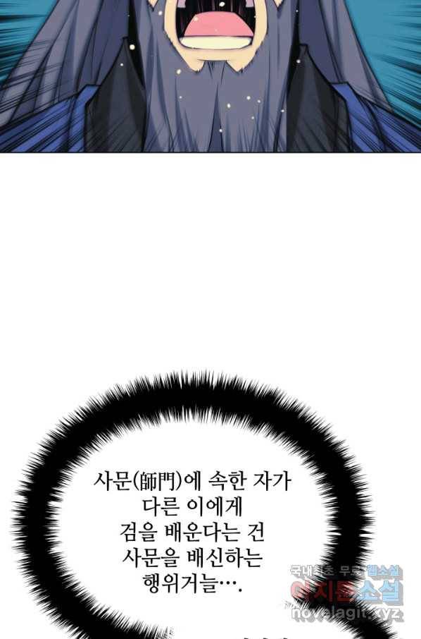 학사검전 16화 35