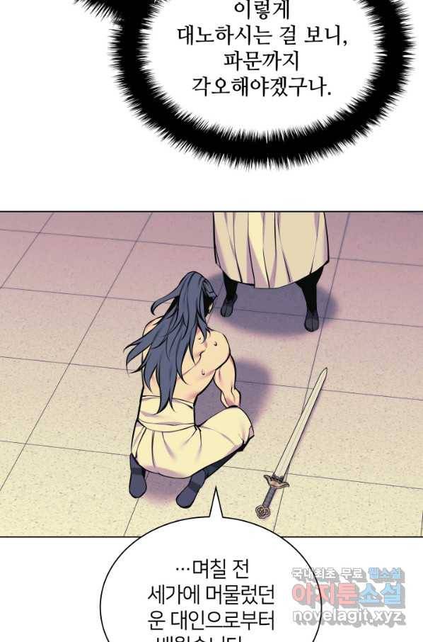 학사검전 16화 36