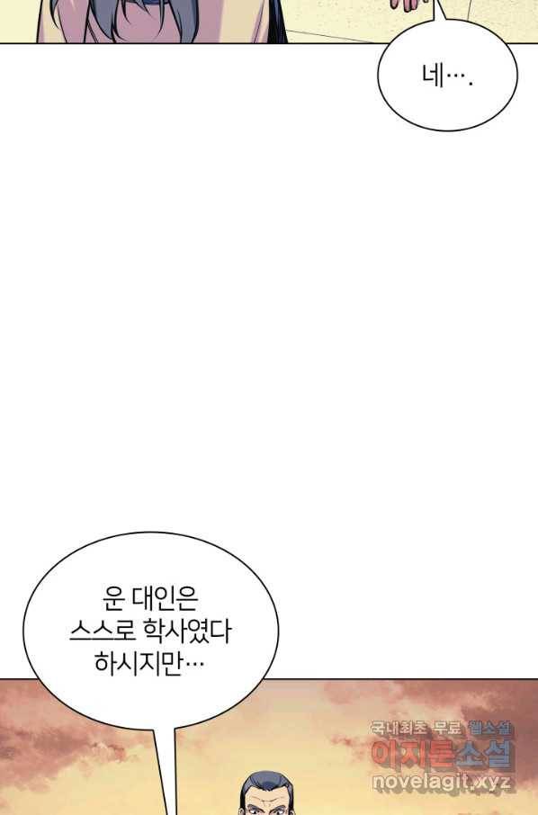 학사검전 16화 39