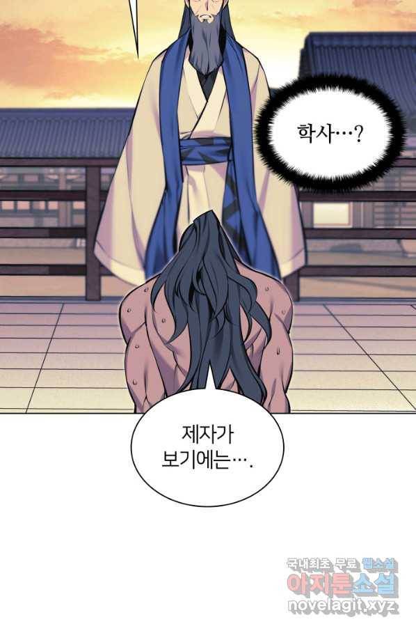 학사검전 16화 40